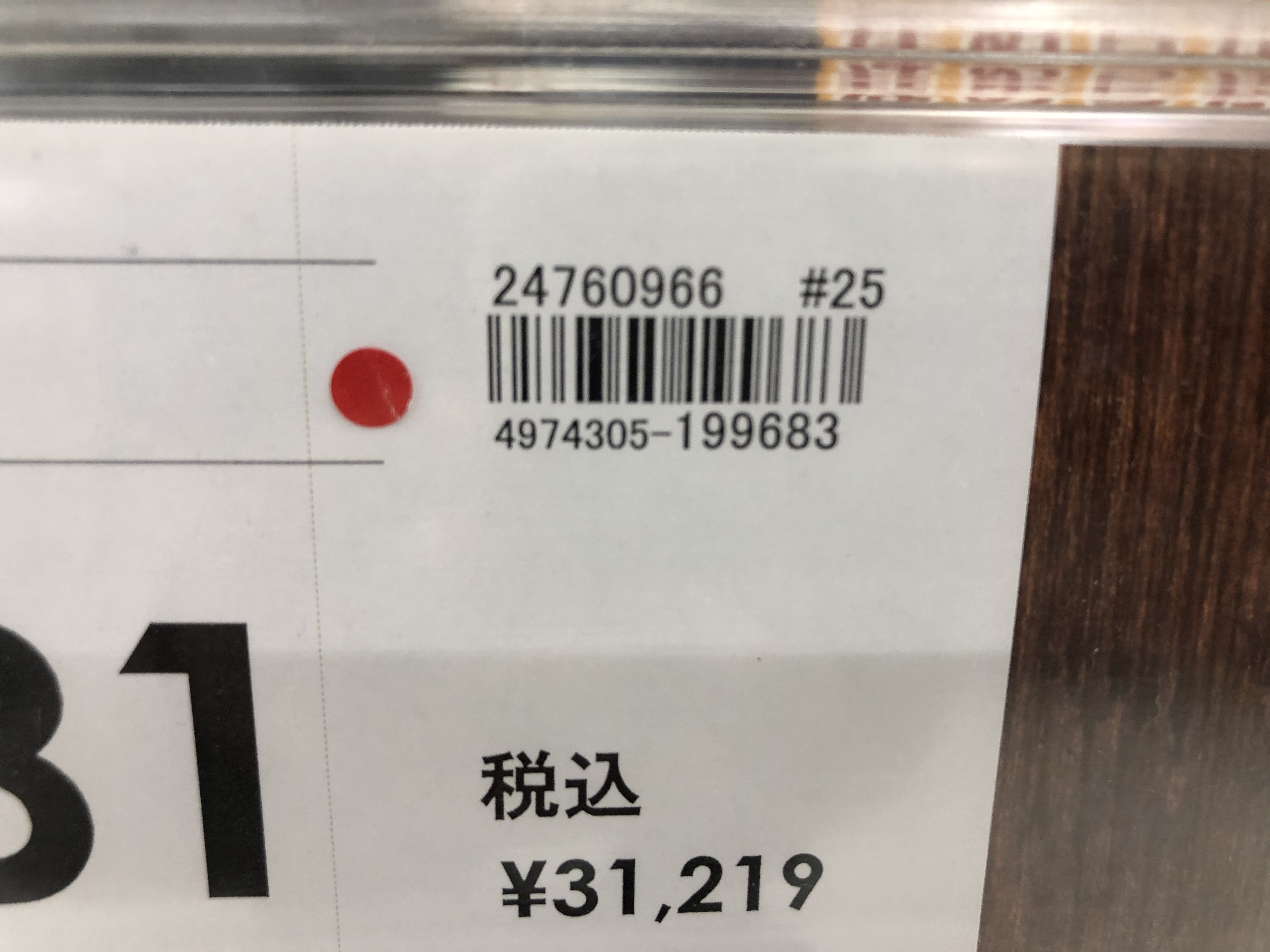 店舗せどりの仕入れ先 ホームセンターナフコの値札の見方とリサーチのコツ 個人ビジネスで豊かな未来へ 作業療法士もりかずまのブログ 友の死と6 度の手術を超えて