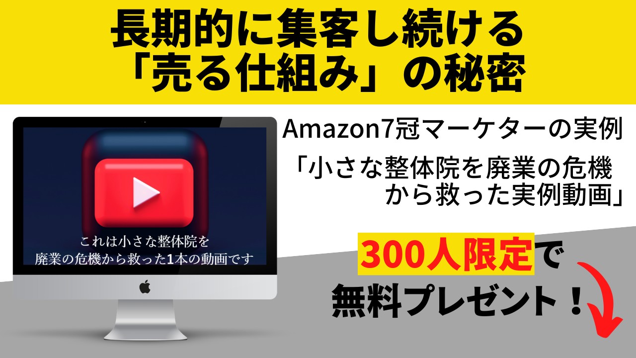 小さな整体院を廃業から救った１本の動画